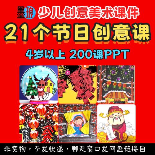 21节日创意课-少儿童美术过节元旦春节圣诞清明绘画画教学课件ppt