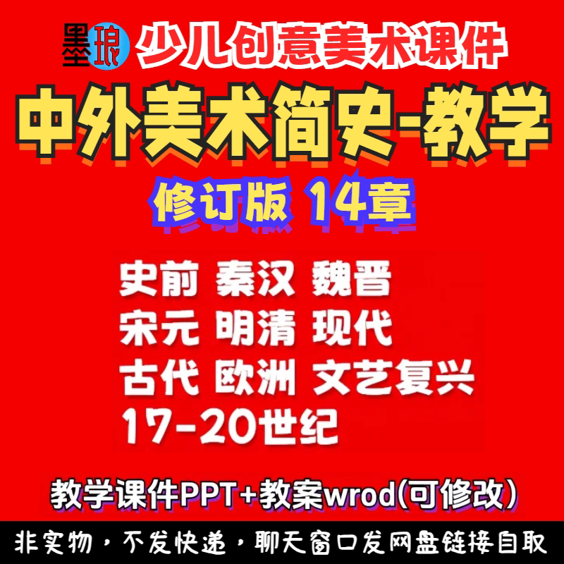 中外美术简史修订版绘画雕塑书法陶瓷建筑word教案大纲课件ppt