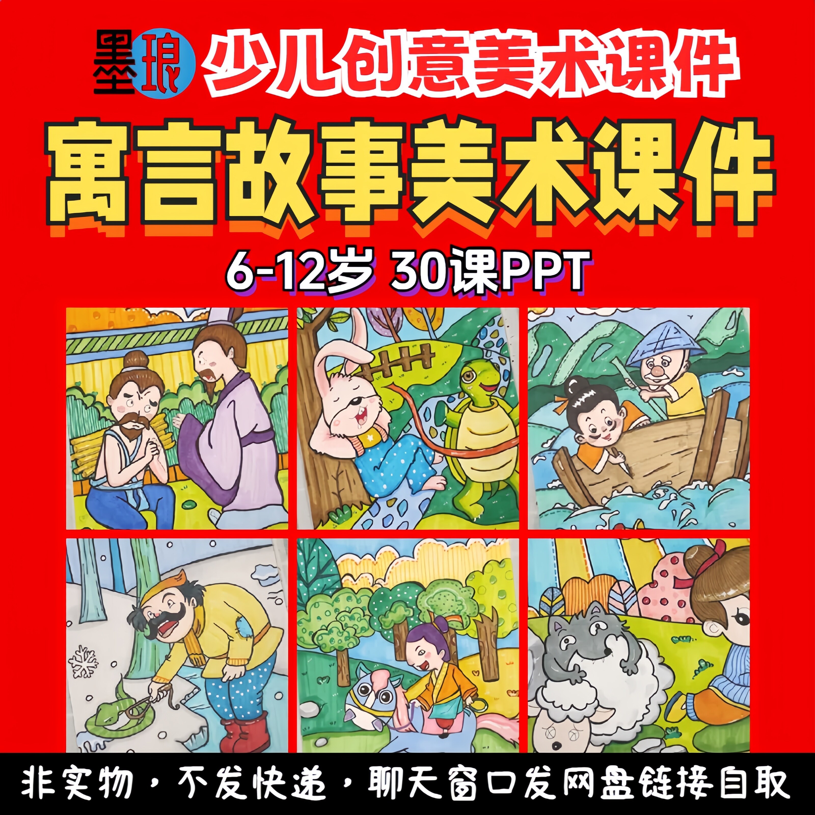 寓言故事美术课件-少儿童创意绘画童话典故读物美育课程教学PPT