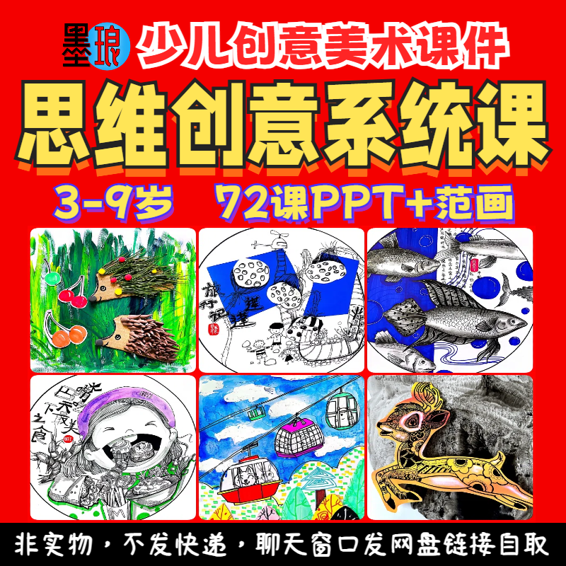 思维创意体系课-少儿童美术想象训练系统课程绘画画教学课件PPT