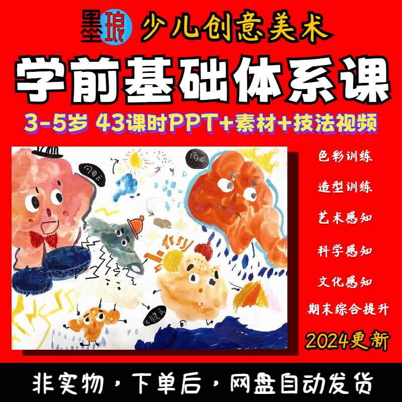 学前基础美术体系课件3-5岁幼儿园创意绘画PPT色彩造型综合训练