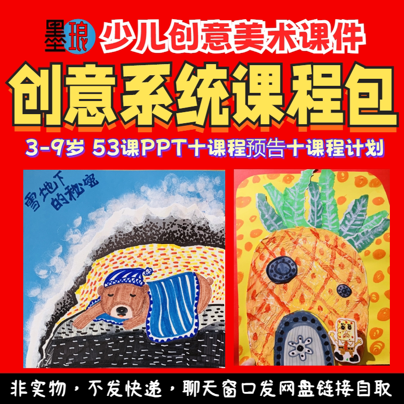 创意系统课程包-少儿童美术想象思维训练体系大纲绘画画课件PPT