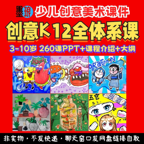 K12全体系课程-少儿童创意美术编排丙烯教学大纲规划绘画课件ppt
