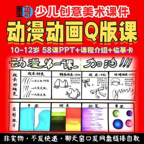 动画动漫Q版课-少儿童创意美术体系统课程马克笔临摹教学课件ppt