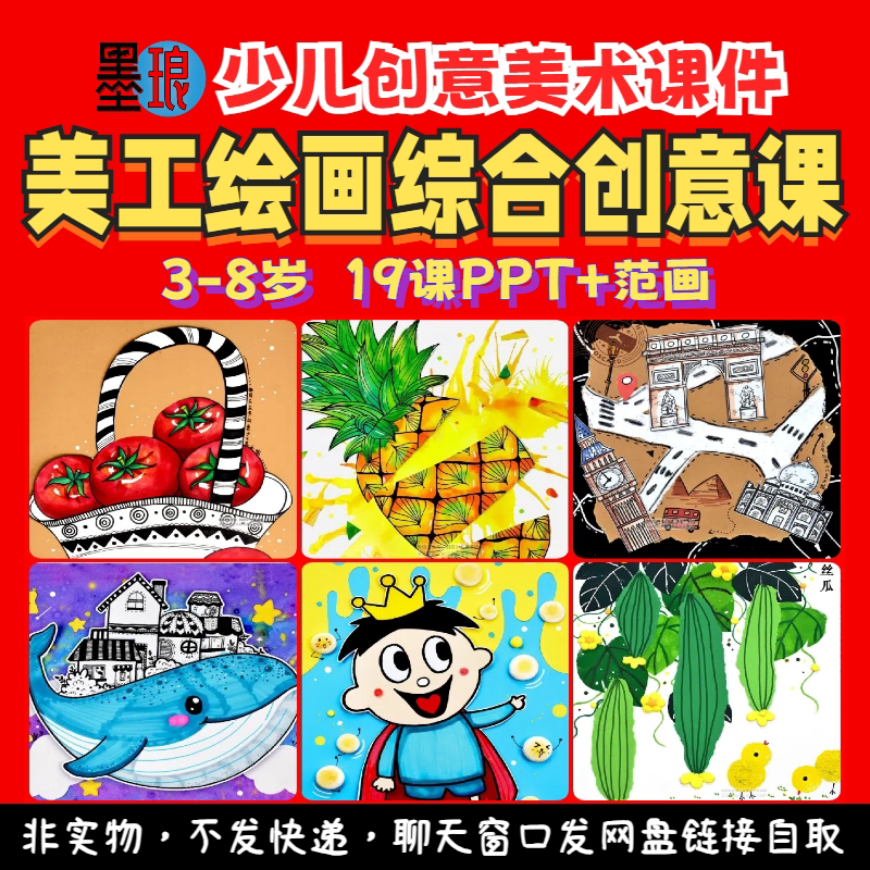 美工绘画综合课-少儿童创意美术艺术构图形态造型美育画画课件PPT