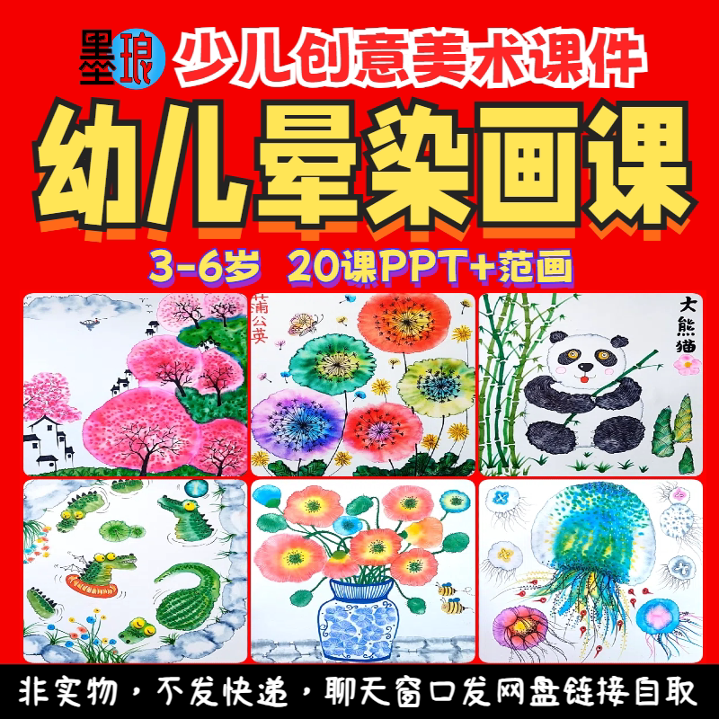 低幼晕染课-少儿童创意美术幼儿学前水彩笔宣纸勾线绘画画课件ppt