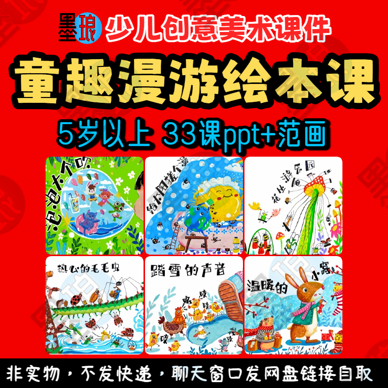 童趣漫游绘本课-少儿童创意美术趣味读物故事主题教学绘画课件ppt