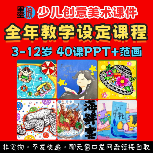 全年教学设定课程-少儿童创意美术培训机构计划排课绘画画课件ppt