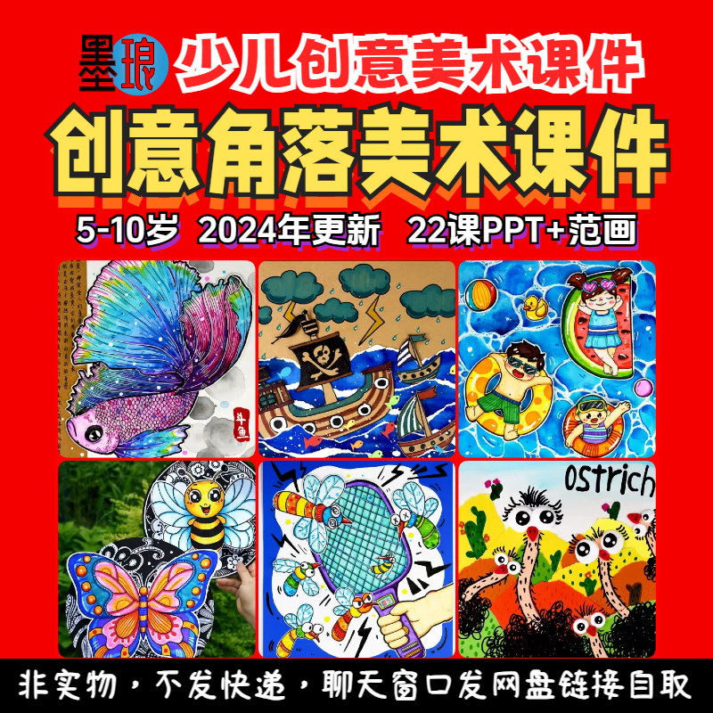创意角落美术课件-少儿童创美育认知造型空间思维训练教学绘画PPT