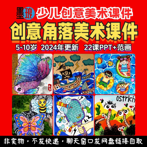 创意角落美术课件-少儿童创美育认知造型空间思维训练教学绘画PPT