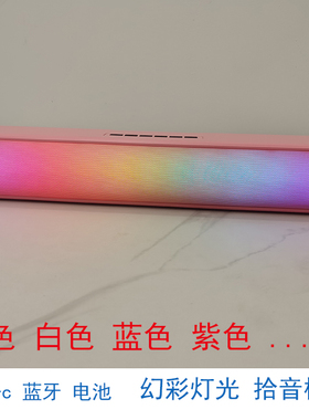 幻彩粉色电脑蓝牙音响usb type c小音响拾音台式机家用笔记本定制