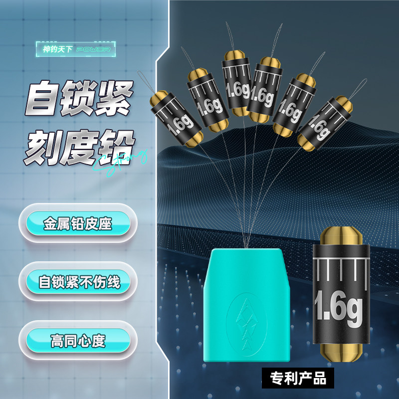 全新自锁紧黄铜刻度铅传统钓溪流钓台州气泡漂线组魔术铅快速铅