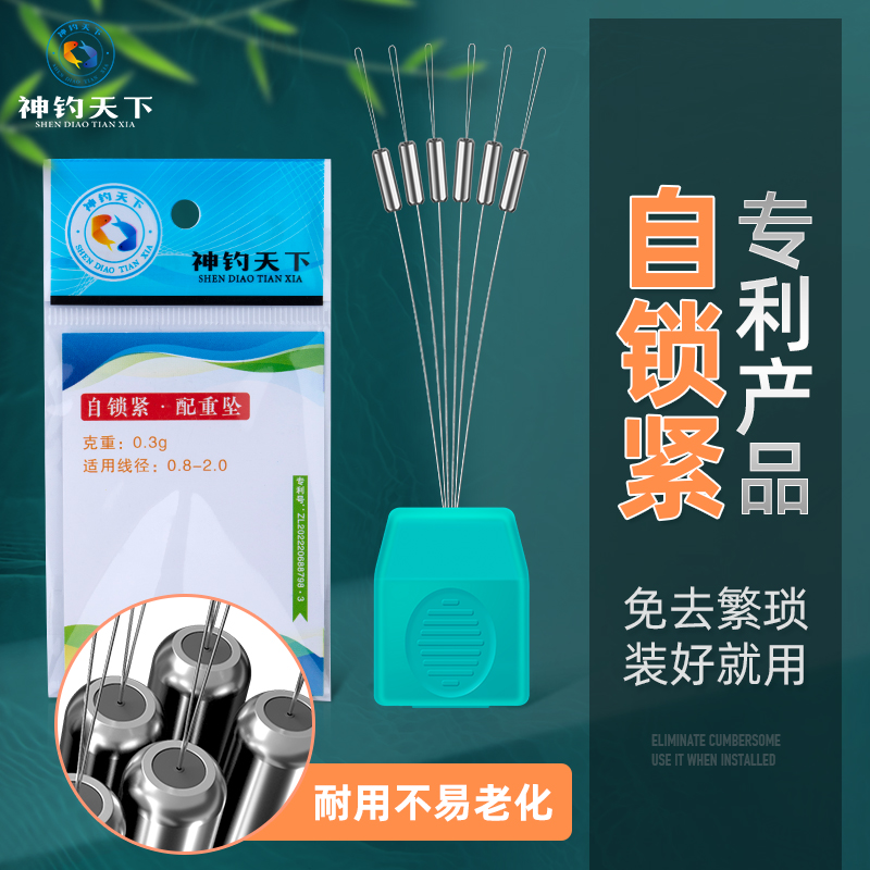 神钓天下自锁紧配重坠