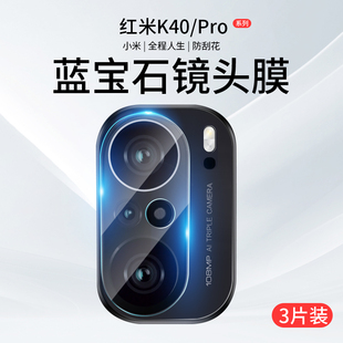 适用红米k50Pro后摄像头保护钢化膜防刮不割手K50镜头膜k40游戏版