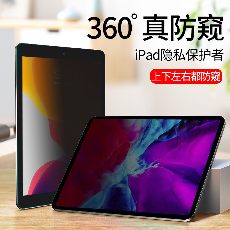 适用iPadPro2021钢化膜Air7 360度防窥膜苹果平板膜ipadMini6 防窥玻璃膜iPad Pro 2022版12.9英寸/iPad Air5