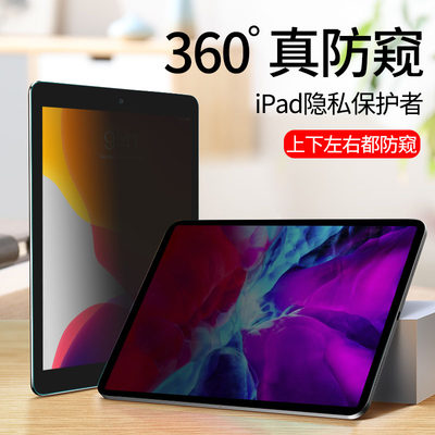 ipadair5上下左右防窥钢化膜苹果