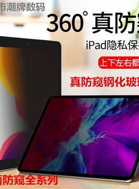 三星S7+12.4寸钢化膜360度防窥膜