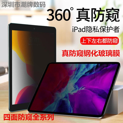 适用微软SurfaceGo3/2 10.5寸钢化膜360度防窥膜surface Pro 7+平板上下左右防偷窥SurfacePro8防窥膜pro X
