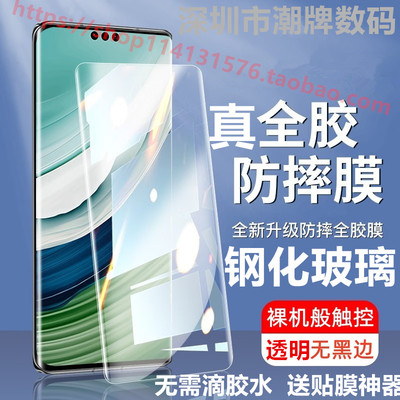 适用mate60pro无黑边全胶钢化膜