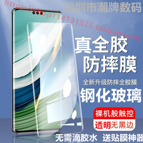 适用mate60pro无黑边全胶钢化膜