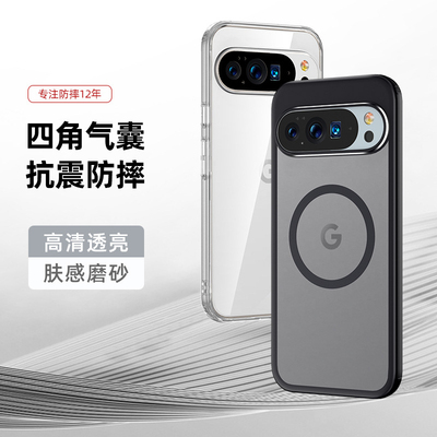 适用谷歌Pixel 10手机壳9ProXL全包9Pro磨砂肤感Google 8Pro透明8A防指纹7Pro磁吸magsafe 10ProXL防摔保护壳