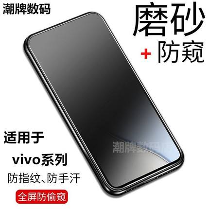 适用vivo y93s防偷窥磨砂钢化膜y91蓝光防窥手机膜y97防偷窥磨砂钢化膜vivoy52s蓝光防窥钢化膜vivo Y74s/Y33