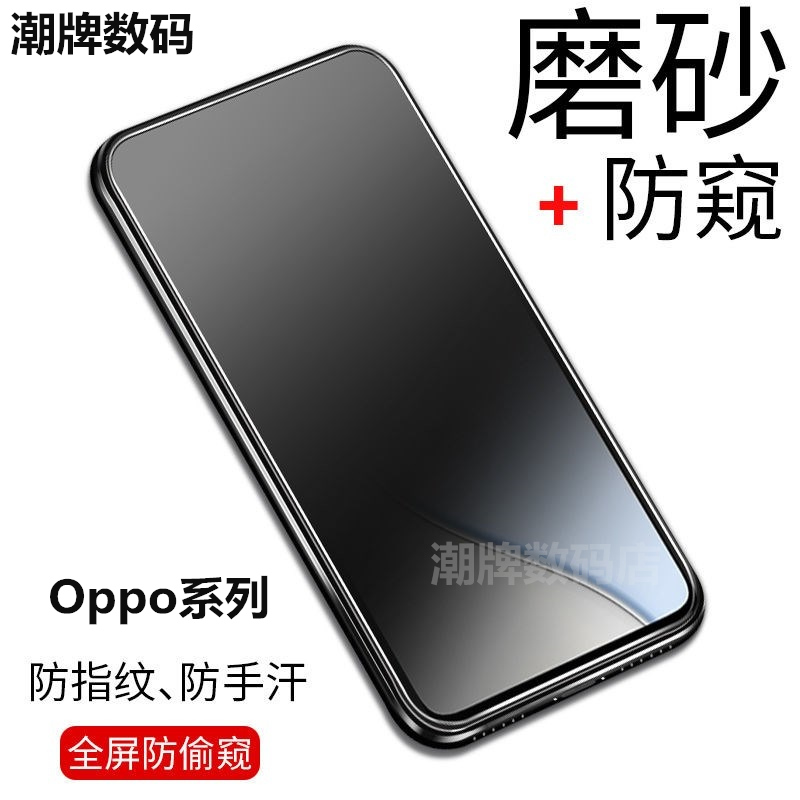 OPPOreno7蓝光钢化膜磨砂防窥