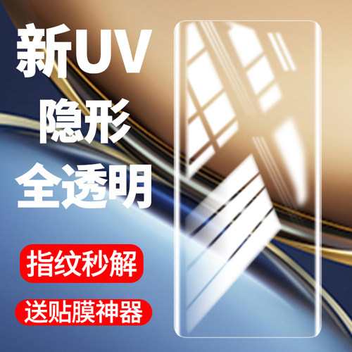 防窥vivox90uv全胶钢化膜磨砂