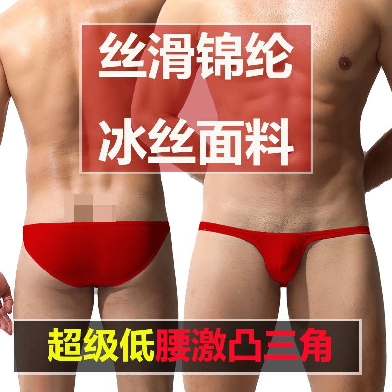鑫阅超低腰男士弹力三角裤丝滑料