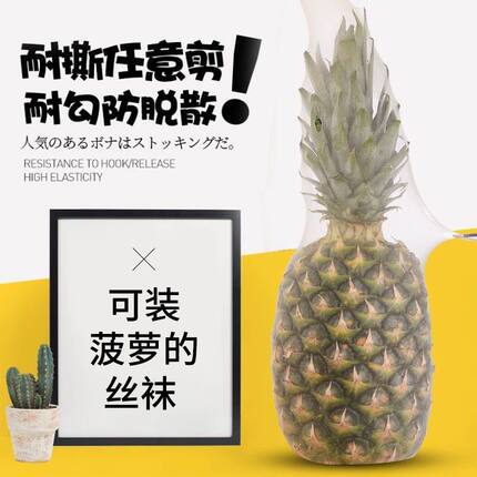 任意剪丝袜夏季女薄款防勾丝性感肉色光腿神器加肥加大菠萝袜批发