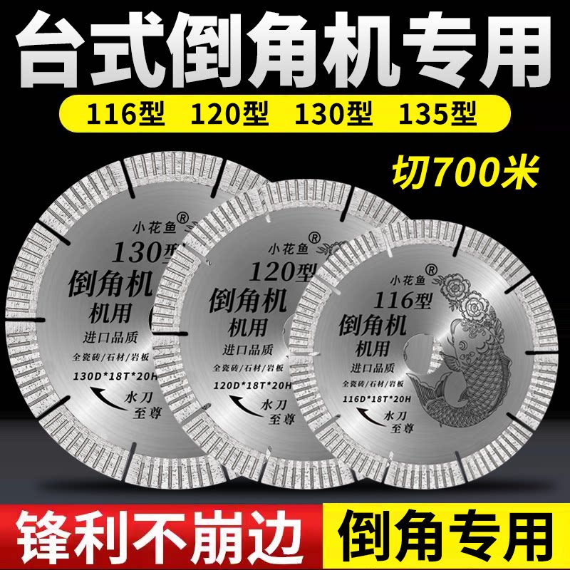 台锯瓷砖倒角机专用130切割片116