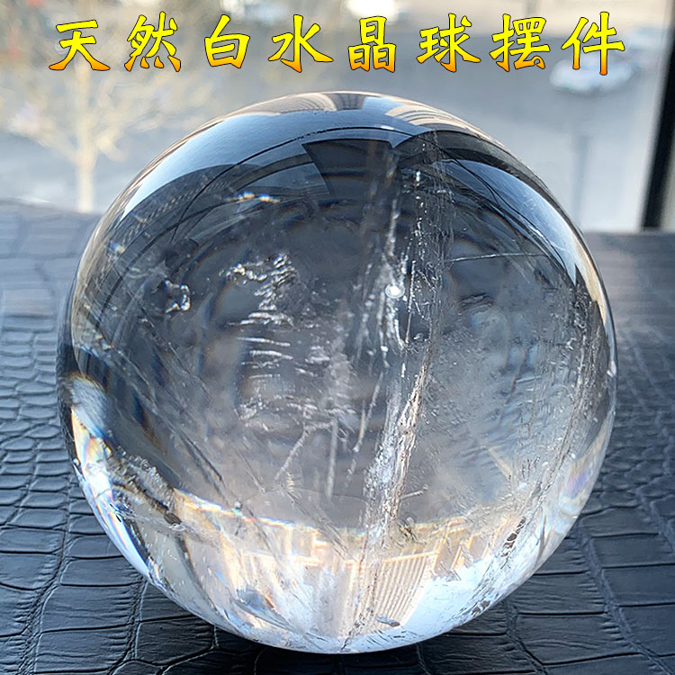 巴西天然阿塞白水晶球8-20cm大球