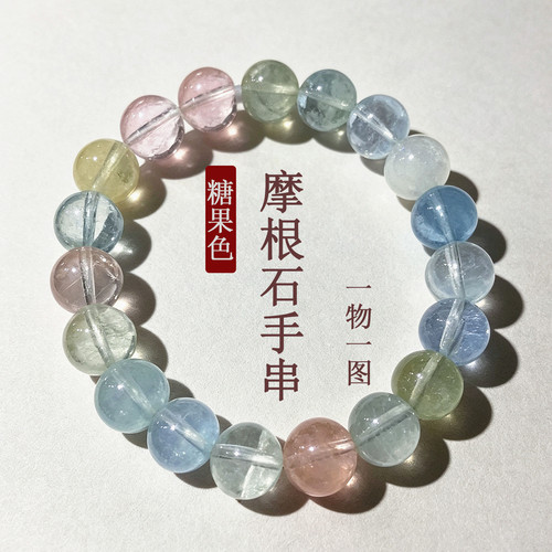 天然糖果色摩根石手串男女同款