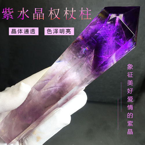 乌拉圭天然紫水晶紫黄晶权杖摆件