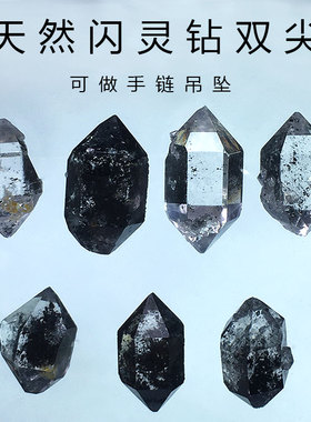 精选天然闪灵钻原石黑幻影可打孔