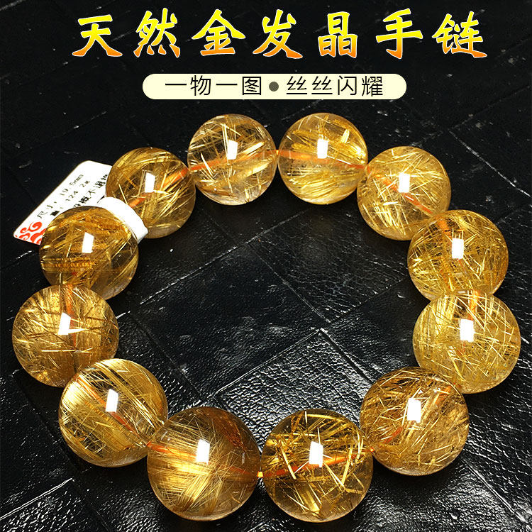 天然金发晶钛晶顺发板钛手链通用