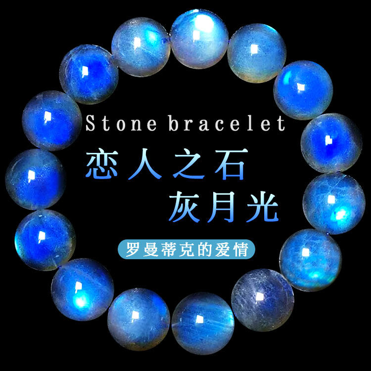天然蓝彩光拉长石手链冰种玻璃体灰月光单圈手串男女同款饰品