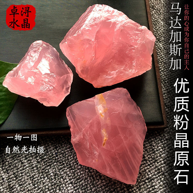 马达加斯加天然粉水晶原石碎石原矿粉晶芙蓉石摆件家居桌面装饰品