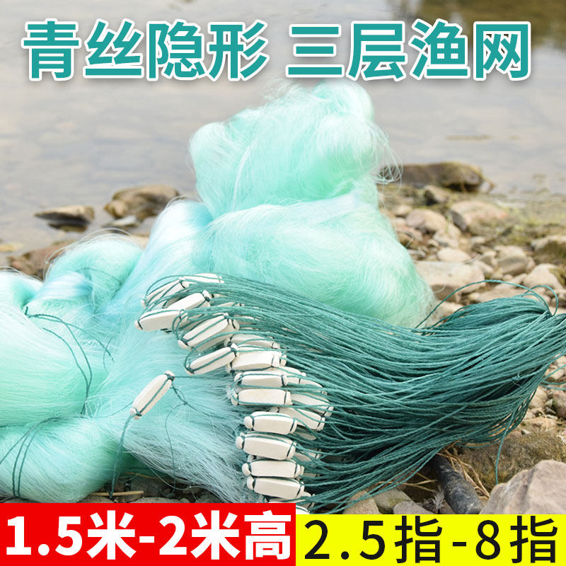 粘网三层粘渔网1.5-2米高青蓝绿丝挂捉鱼抓鲫鱼翘嘴沉沾丝网鱼网
