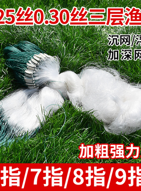 挂网鱼网三层加粗0.25丝6指7指0.30丝8指9指粘网沉网浮网丝网渔网