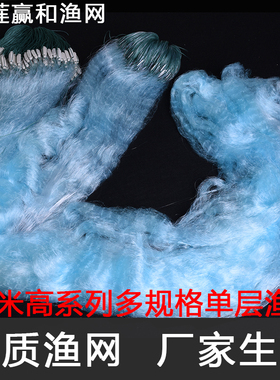 【五莲赢和渔网】厂家生产10米高3指至9指多类型沉网浮网单层渔网