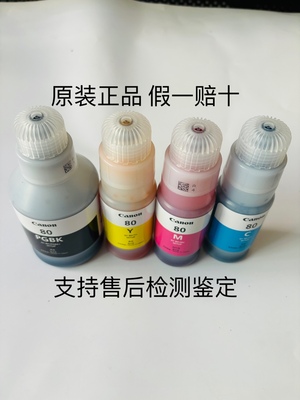 佳能80原装拆机墨水适用于佳能G5080G6080G7080打印机假一赔十