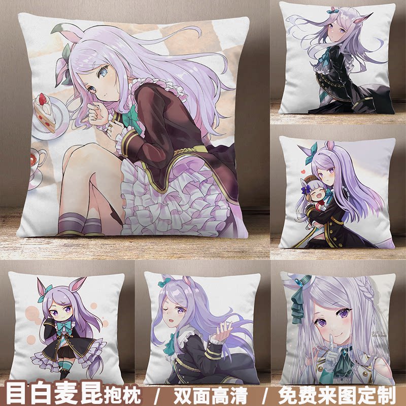 赛马娘pretty derby目白麦昆黄金船动漫游戏定制毛绒抱枕周边枕头