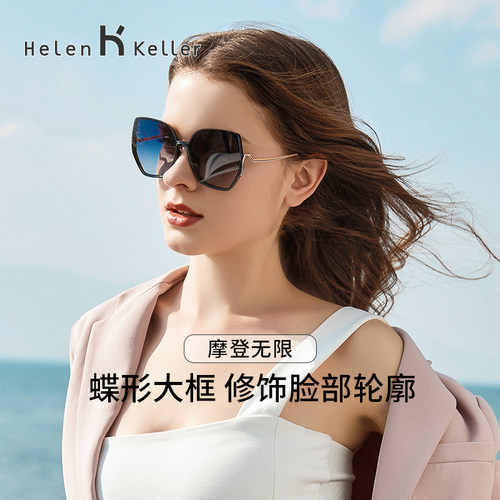 海伦凯勒墨镜潮流时尚个性大框防紫外线太阳镜眼镜女H2111