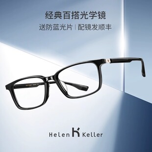 近视眼镜框镜架男素颜百搭休闲方框近视眼镜H87014 海伦凯勒新款
