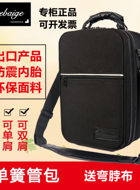 防水防摔单簧管乐器包双簧管背包