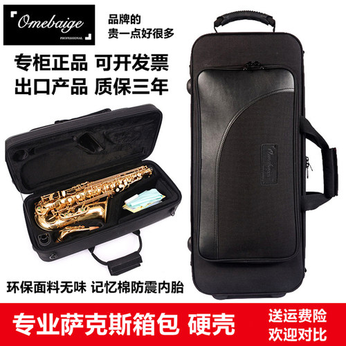 防水防摔萨克斯箱包双肩背包硬壳