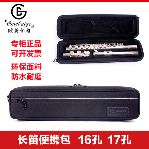防水防摔便携专用17孔盒子长笛包