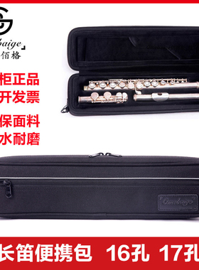 防水防摔长笛包便携包专用17孔16孔银长笛盒子收纳包乐器箱包便携