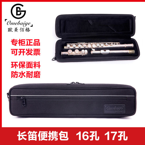 防水防摔便携专用17孔盒子长笛包